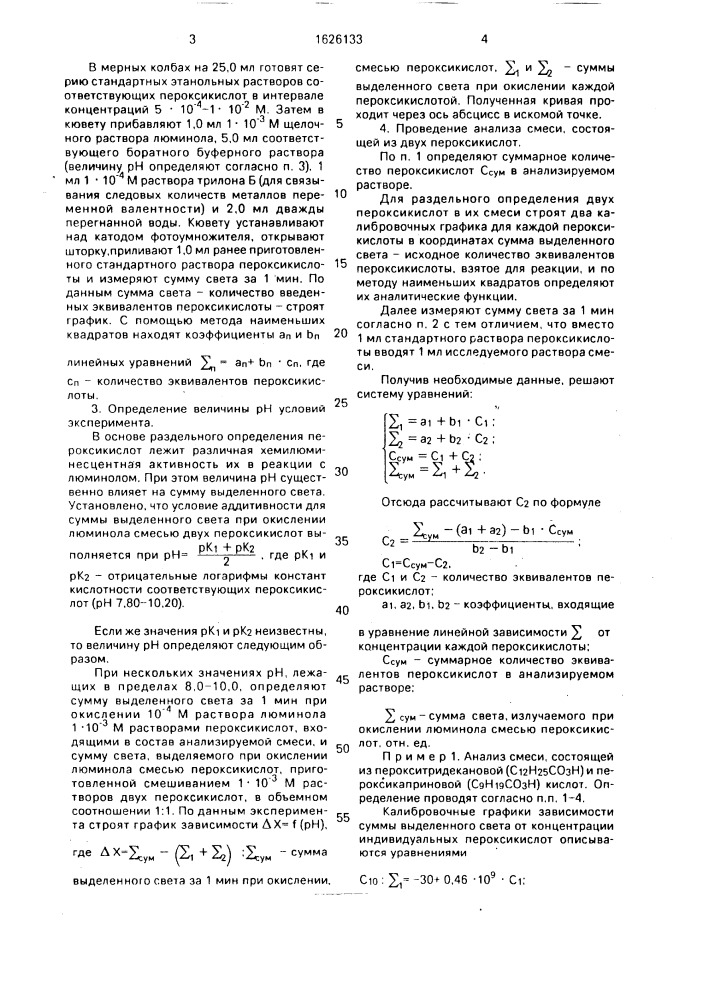 Способ определения двух одноосновных алифатических пероксикислот в смеси (патент 1626133)