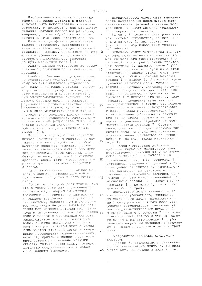 Устройство для размагничивания деталей (патент 1070614)