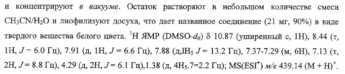 Моноциклические гетероциклы, ингибирующие киназу (патент 2350603)