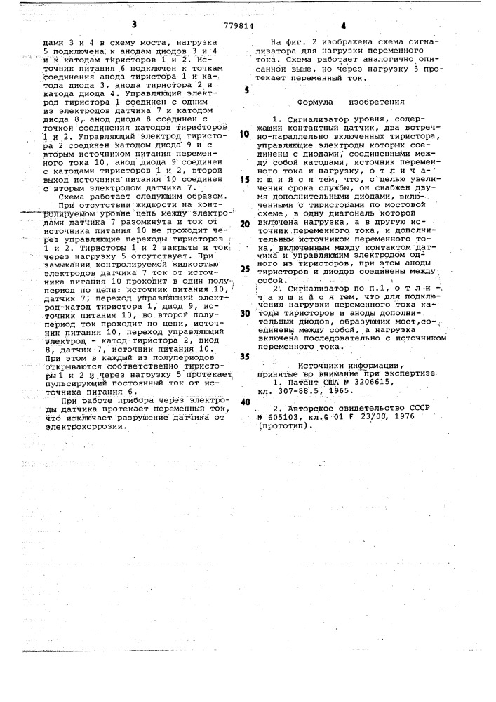 Сигнализатор уровня (патент 779814)