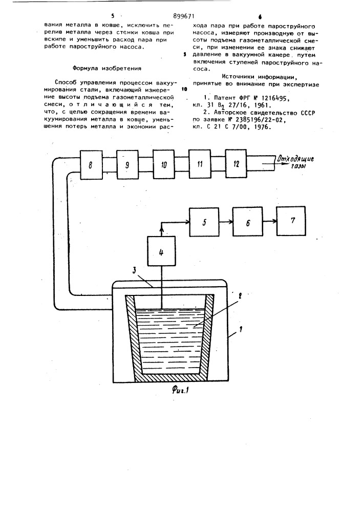 Способ управления процессом вакуумирования стали (патент 899671)