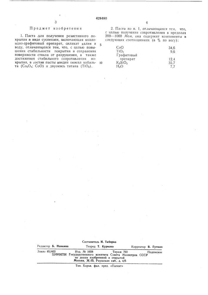 Паста для получения резистивногб- покрытия (патент 428480)