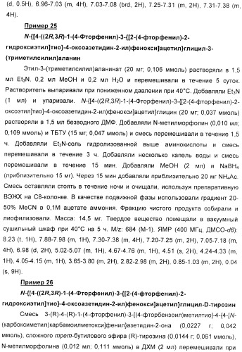 Дифенилазетидиноновые производные, обладающие активностью, ингибирующей всасывание холестерина (патент 2380360)