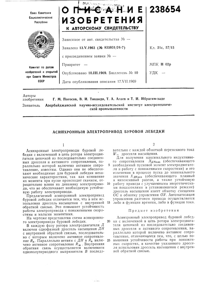 Асинхронный электропривод буровой лебедки (патент 238654)