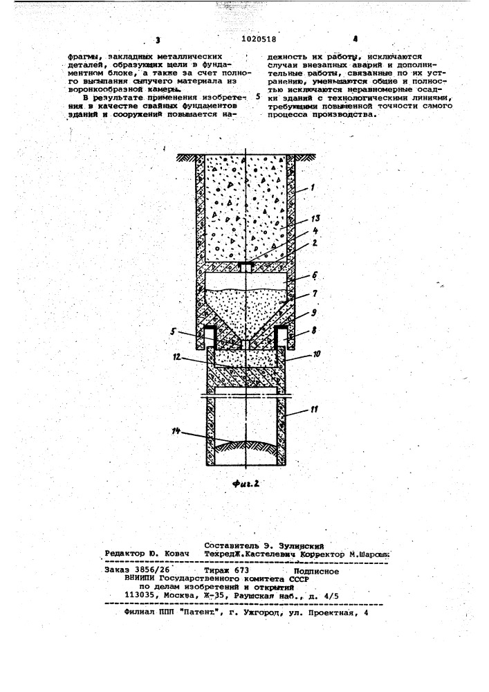 Фундамент здания,сооружения (патент 1020518)