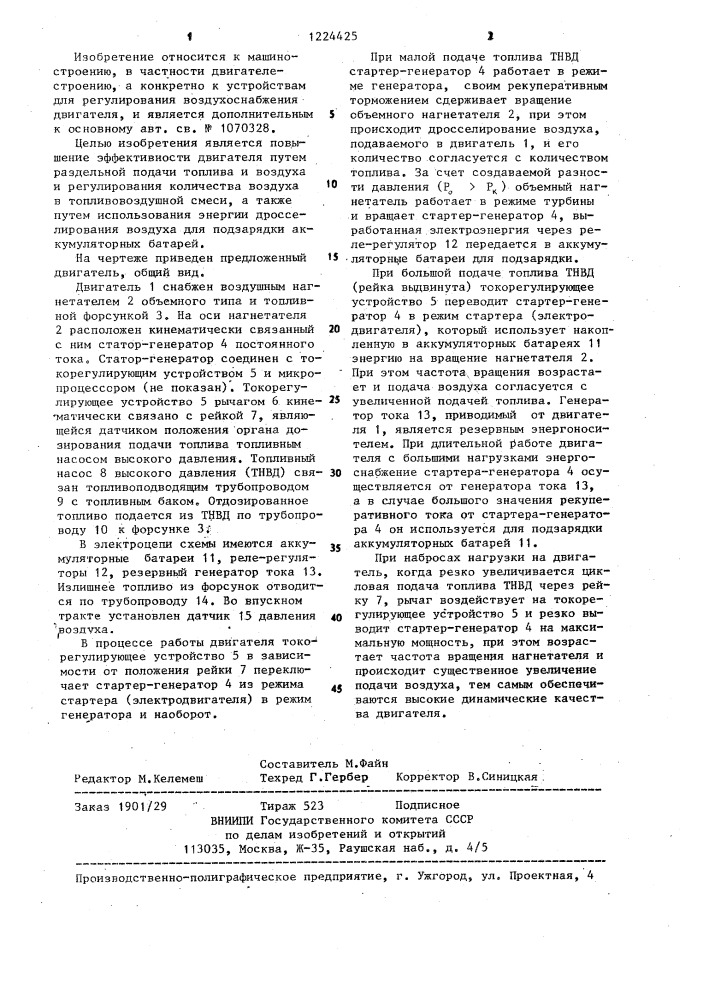 Двигатель внутреннего сгорания (патент 1224425)