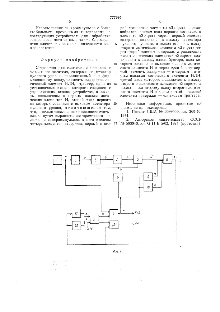 Устройство для считывания сигналов с магнитного носителя (патент 777695)