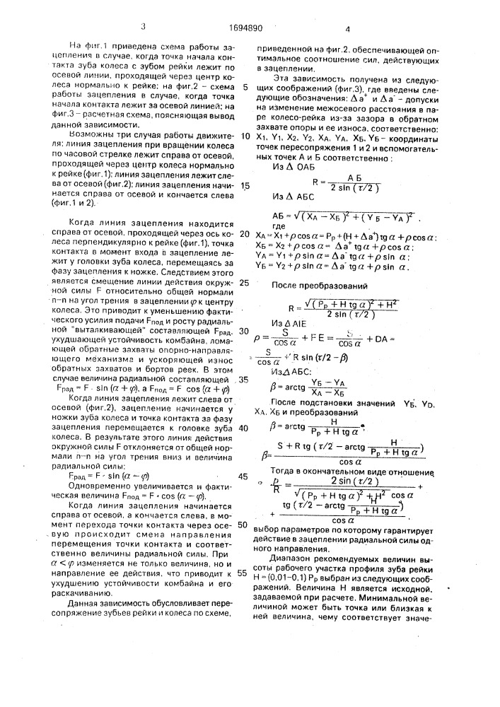 Механизм подачи горной машины (патент 1694890)