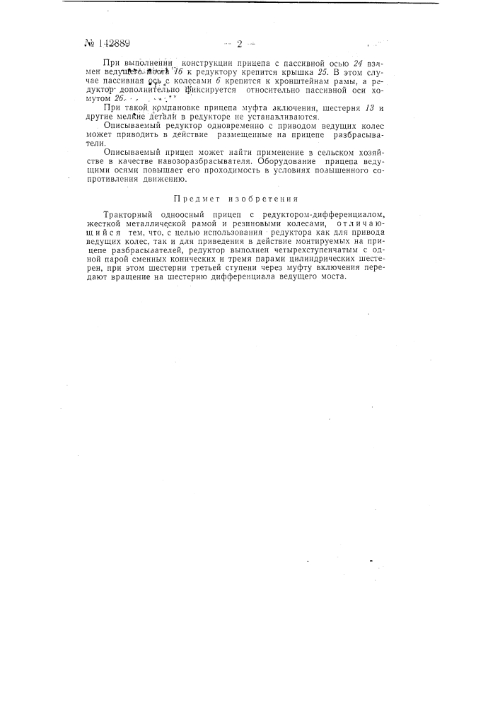 Тракторный одноосный прицеп (патент 142889)