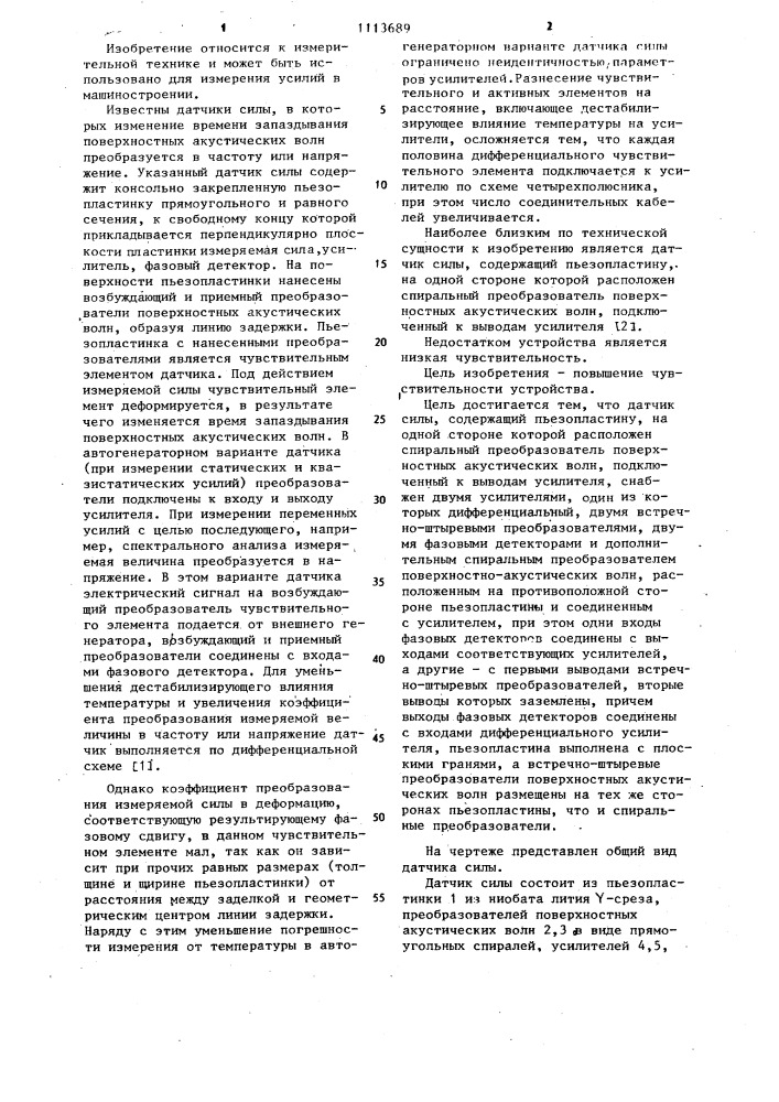 Датчик силы (патент 1113689)