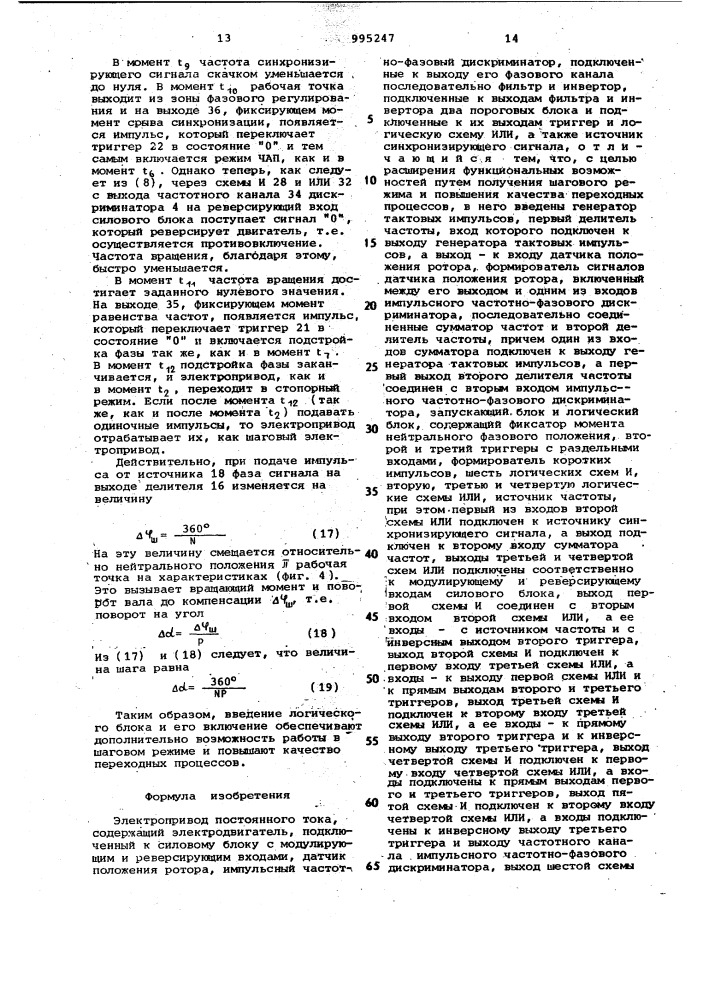 Электропривод постоянного тока (патент 995247)