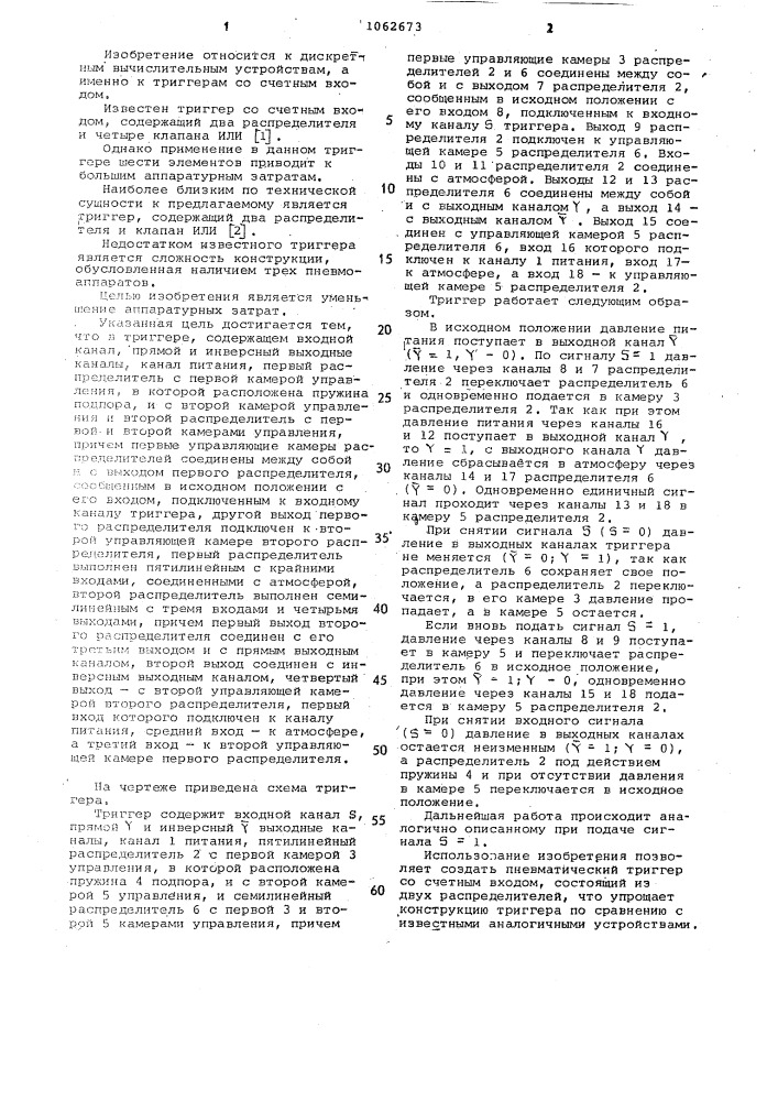 Пневматический триггер со счетным входом (патент 1062673)