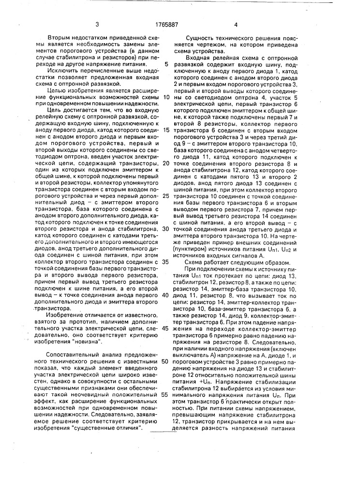 Переключающее устройство с оптронной развязкой (патент 1765887)