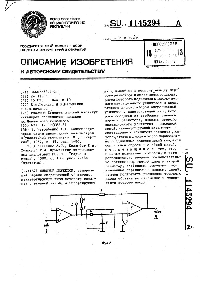 Пиковый детектор (патент 1145294)