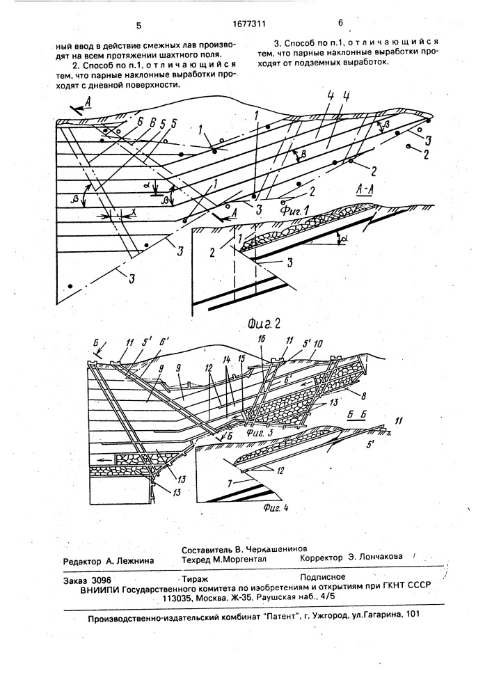 Способ разработки пологих и наклонных пластов полезных ископаемых (патент 1677311)