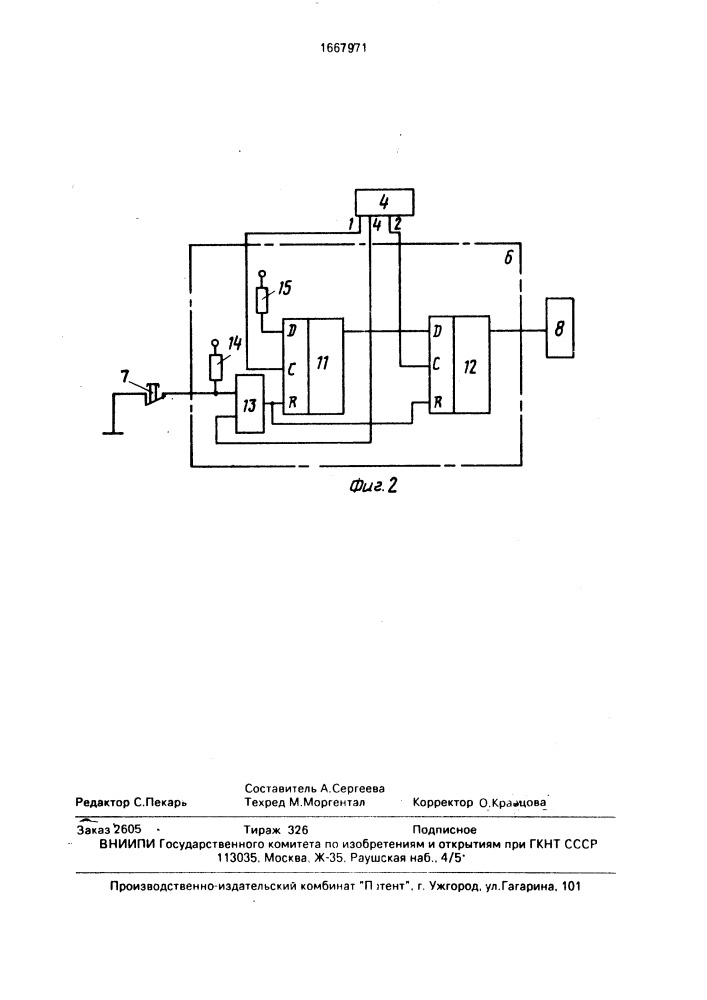 Способ контроля износа пильгервалка (патент 1667971)