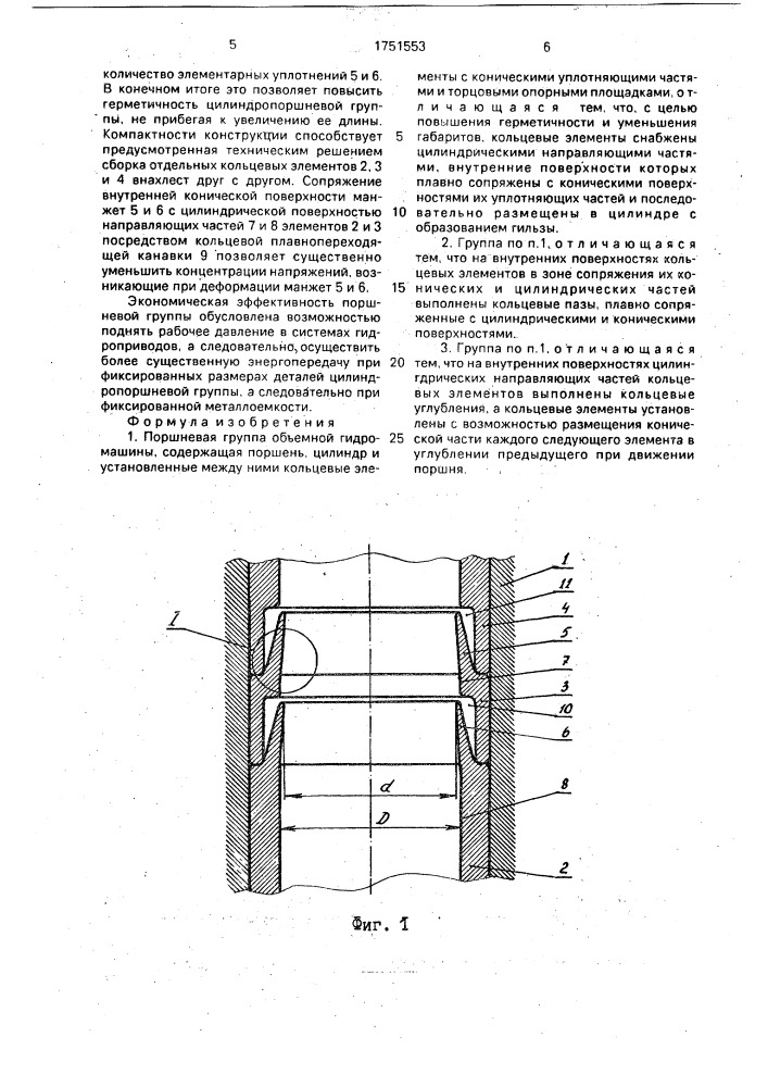 Поршневая группа объемной гидромашины (патент 1751553)