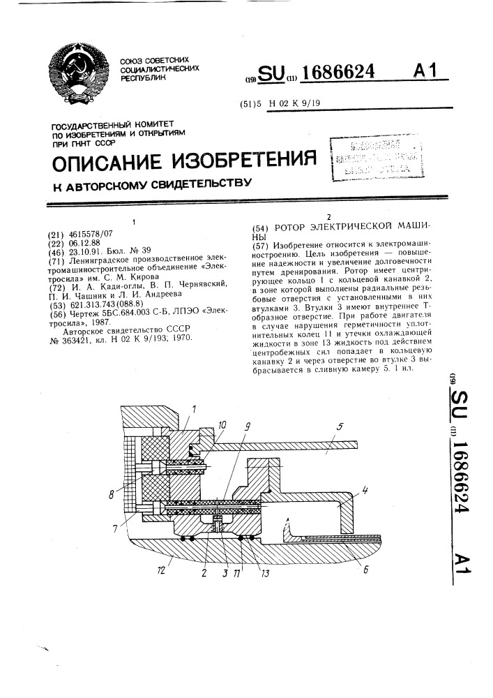 Ротор электрической машины (патент 1686624)