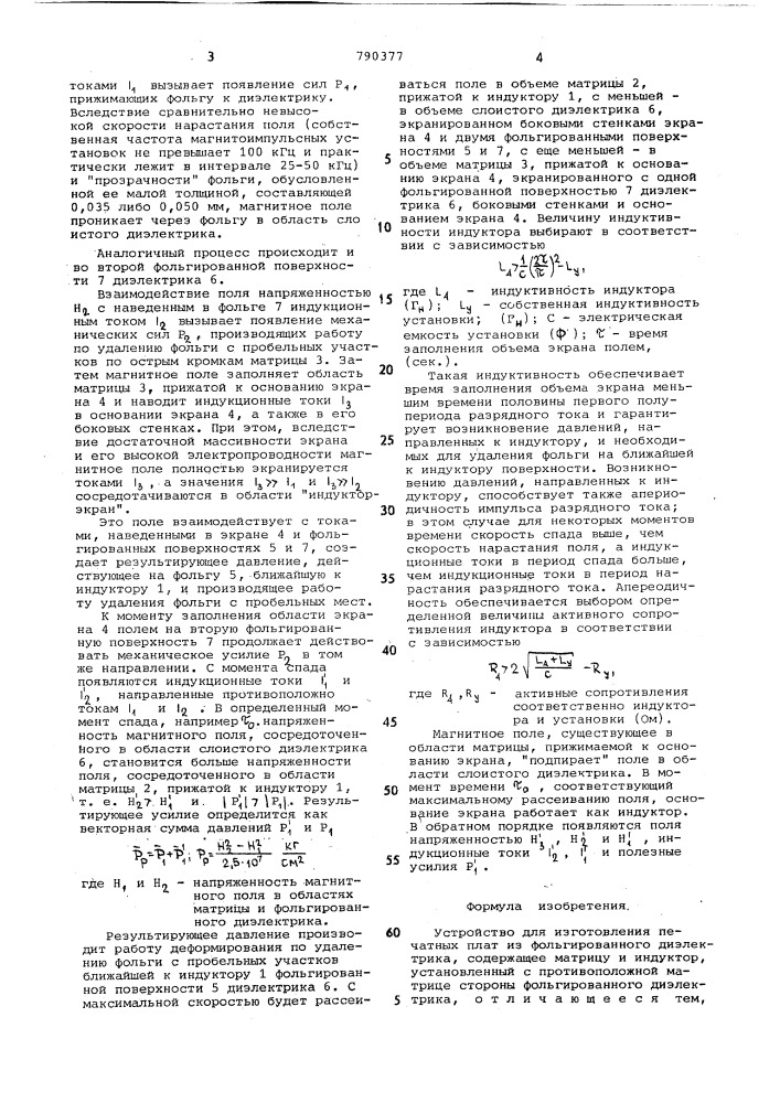Устройство для изготовления печатных плат из фольгированного диэлектрика (патент 790377)