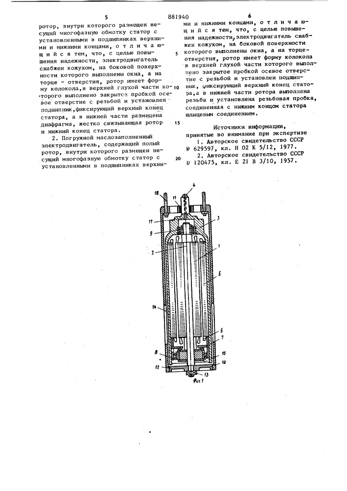 Погружной маслозаполненный электродвигатель (его варианты) (патент 881940)