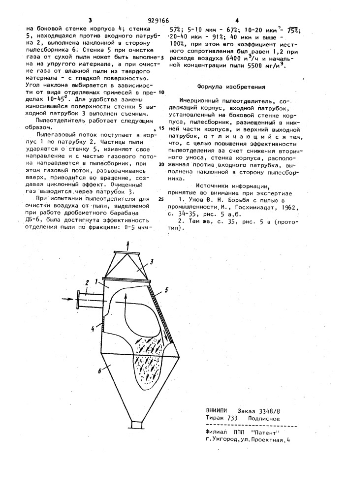 Инерционный пылеотделитель (патент 929166)