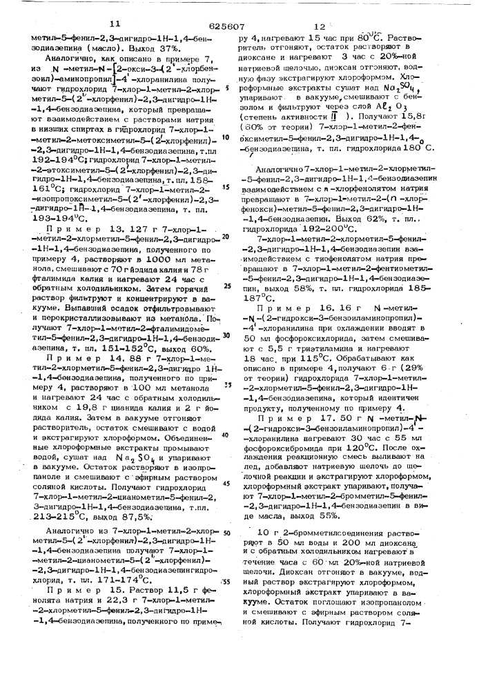 Способ получения производных бензодиазепина или их солей (патент 625607)