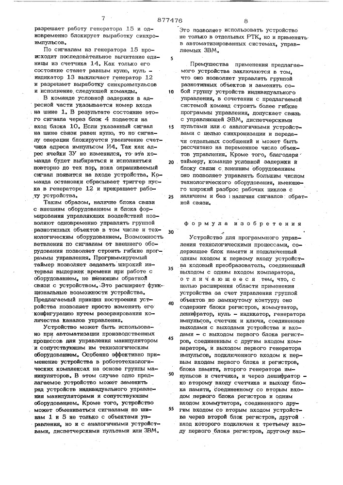 Устройство для программного управления технологическими процессами (патент 877476)