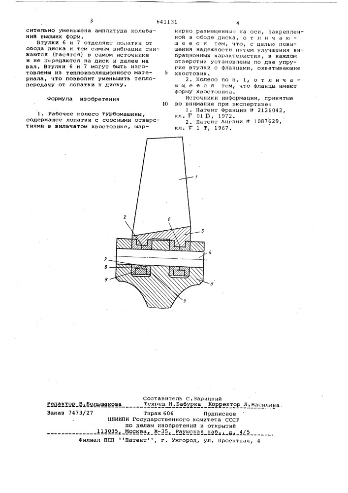 Рабочее колесо турбомашины (патент 641131)
