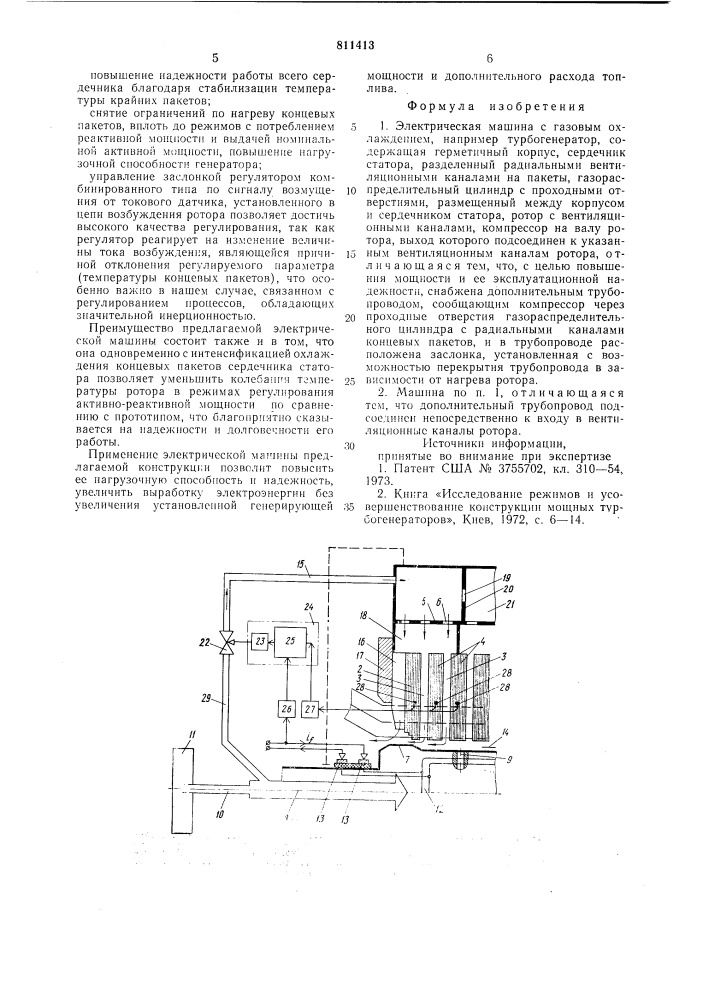 Электрическая машина с газовымохлаждением (патент 811413)