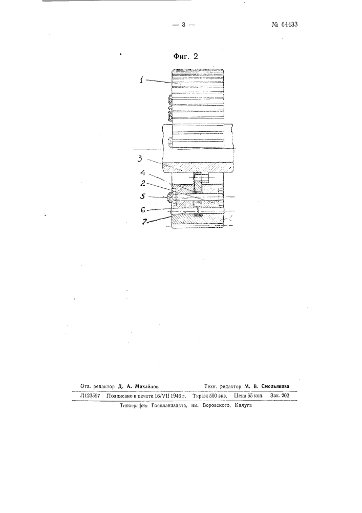 Устройство для уменьшения крутильных колебаний при помощи маятниковых масс (патент 64433)