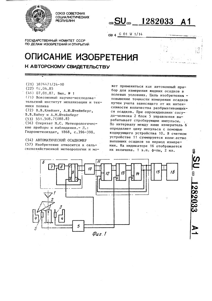 Автоматический осадкомер (патент 1282033)