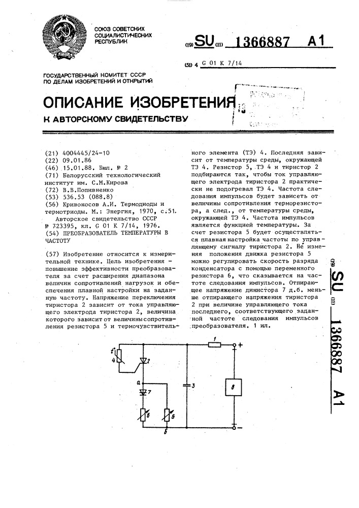 Преобразователь температуры в частоту (патент 1366887)