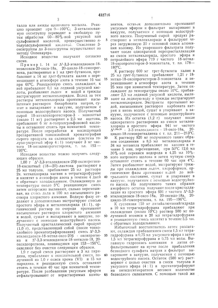 Способ получения 18-метиленстероидов ряда прегнана (патент 432716)
