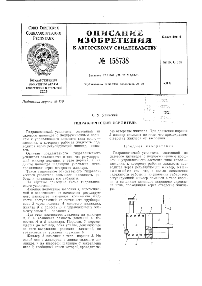 Патент ссср  158738 (патент 158738)