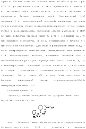 Производное индола (патент 2454415)