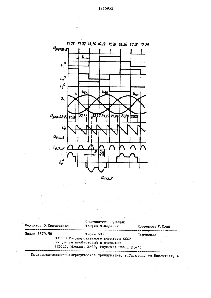 Тиристорный инвертор (патент 1265953)