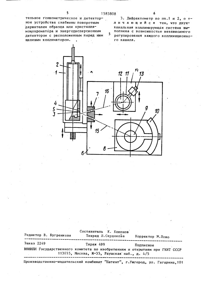 Рентгеновский дифрактометр (патент 1583808)