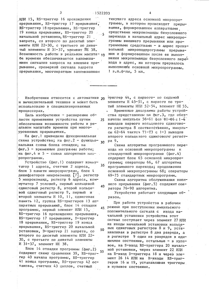 Микропрограммное устройство управления (патент 1522203)