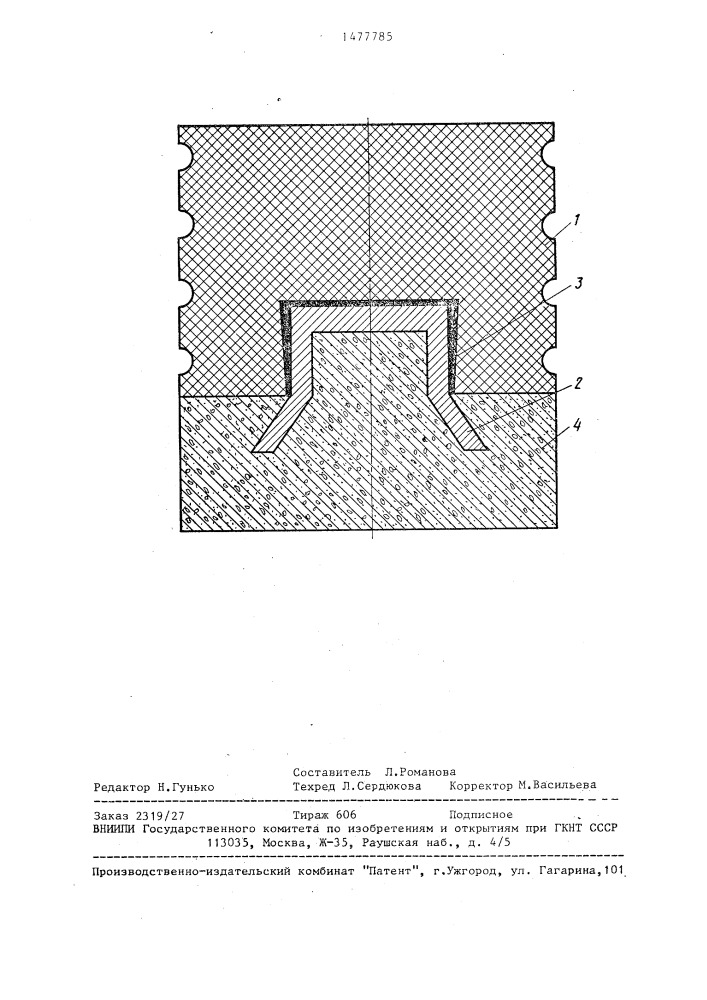 Секция подины электролизера для получения алюминия (патент 1477785)