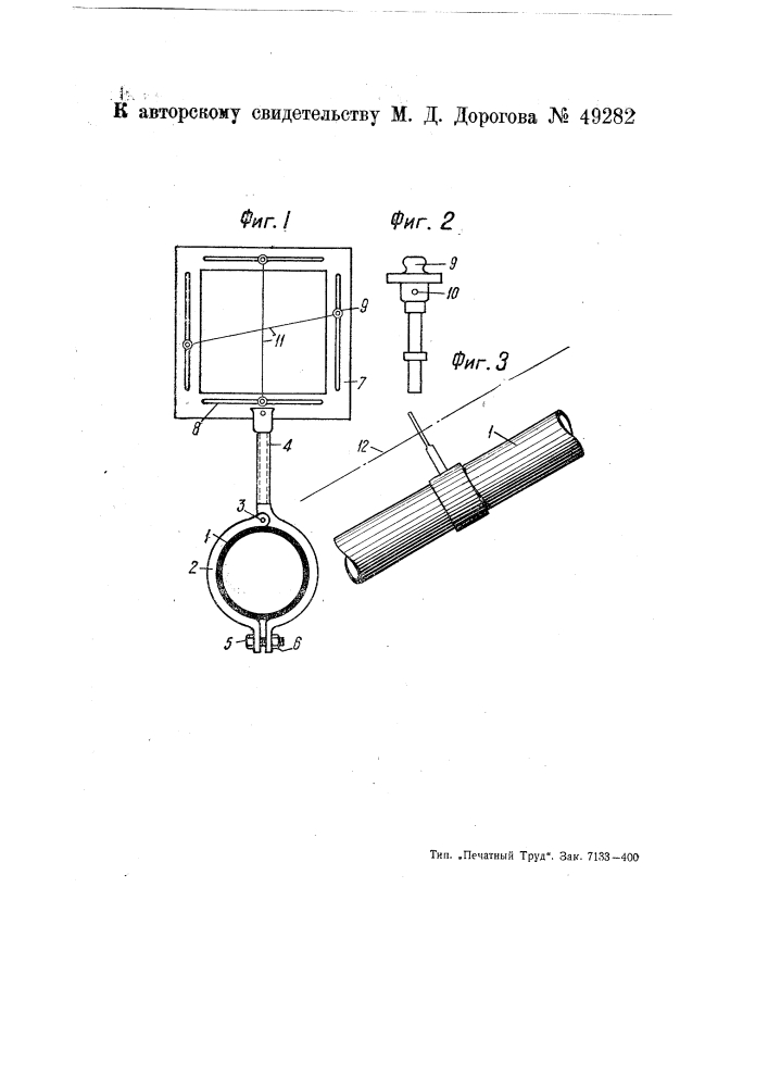 Способ и приспособление для замера тюбингов при ручной укладке их в наклонной шахте (патент 49282)