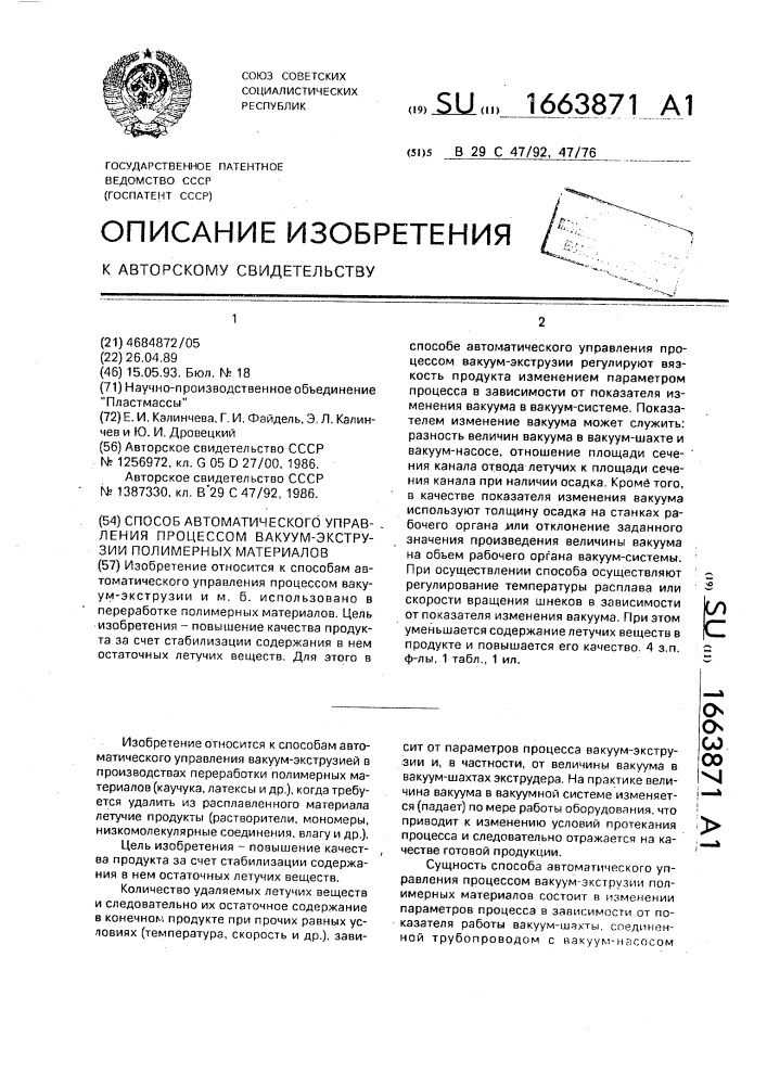 Способ автоматического управления процессом вакуум- экструзии полимерных материалов (патент 1663871)