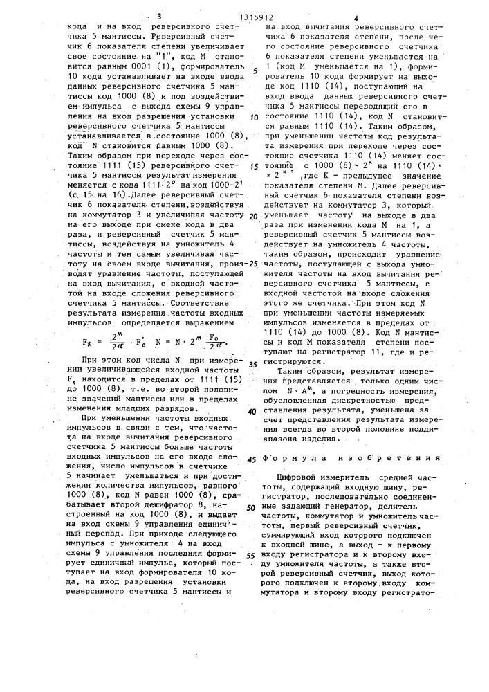 Цифровой измеритель средней частоты (патент 1315912)