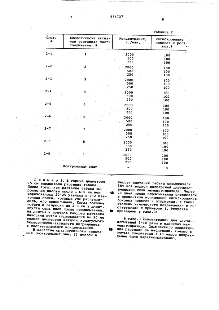 Состав для ингибирования роста блоковых побегов табака (патент 584737)