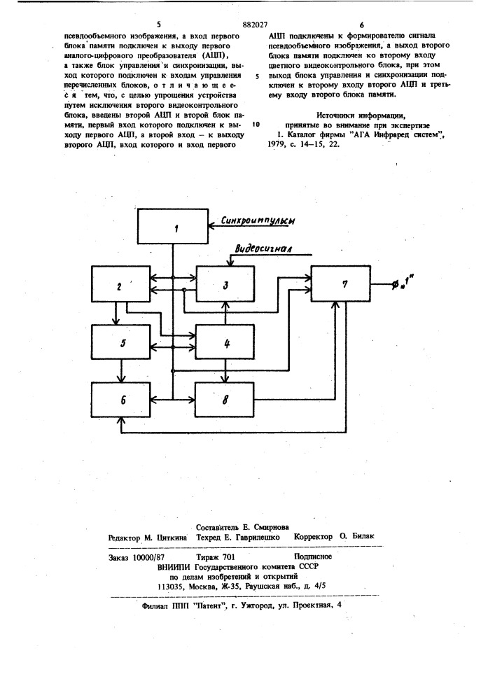 Устройство для воспроизведения псевдоцветного и квазиобъемного изображения (патент 882027)