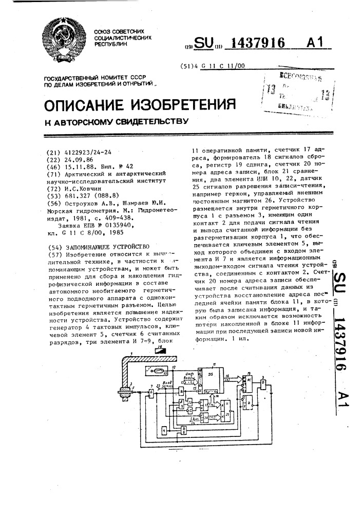 Запоминающее устройство (патент 1437916)