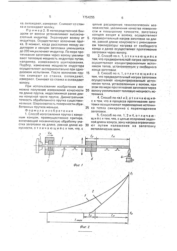 Способ изготовления прутка с конусным концом (патент 1754255)