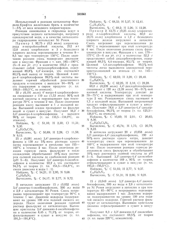 Способ получения амино- или i аминооксипроизводных бензофенона l (патент 385961)