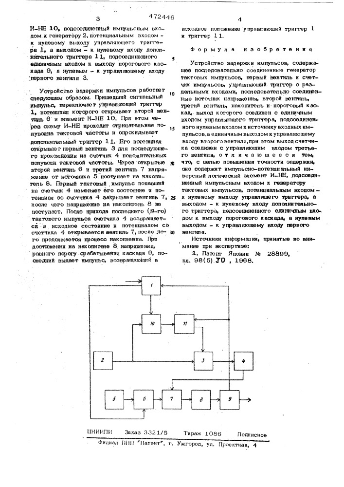 Устройство задержки импульсов (патент 472446)