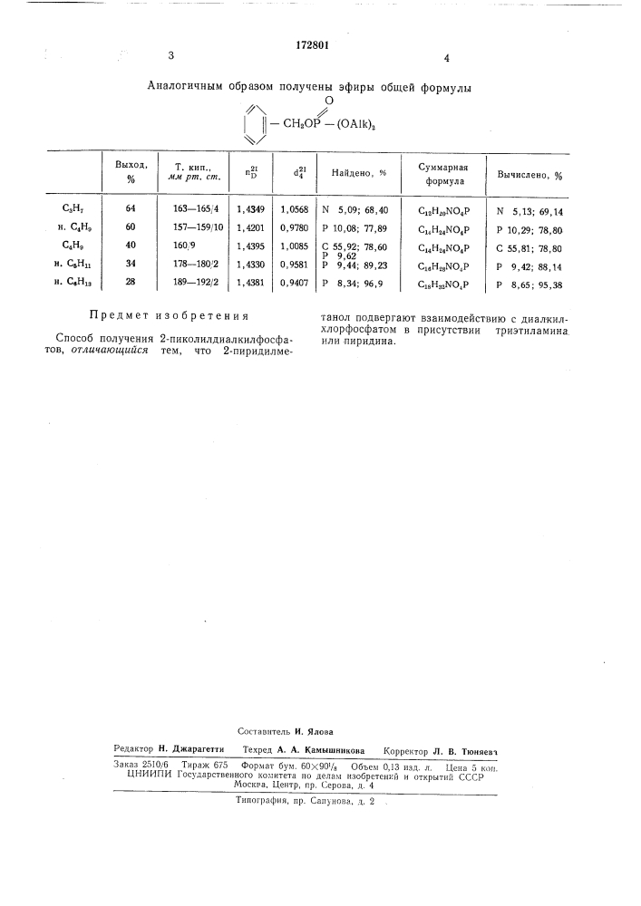 Способ получения 2-пиколилдиалкилфосфат(т„ (патент 172801)