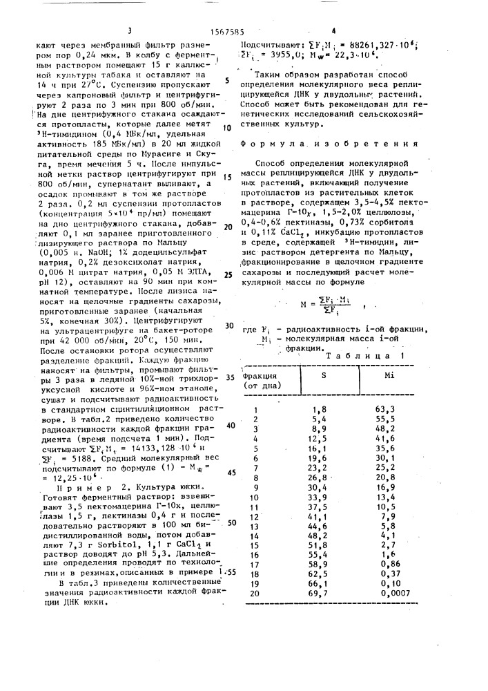 Способ определения молекулярной массы реплицирующейся днк у двудольных растений (патент 1567585)